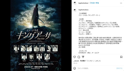 キングアーサー 田極翼 劇団四季 窃盗 降板