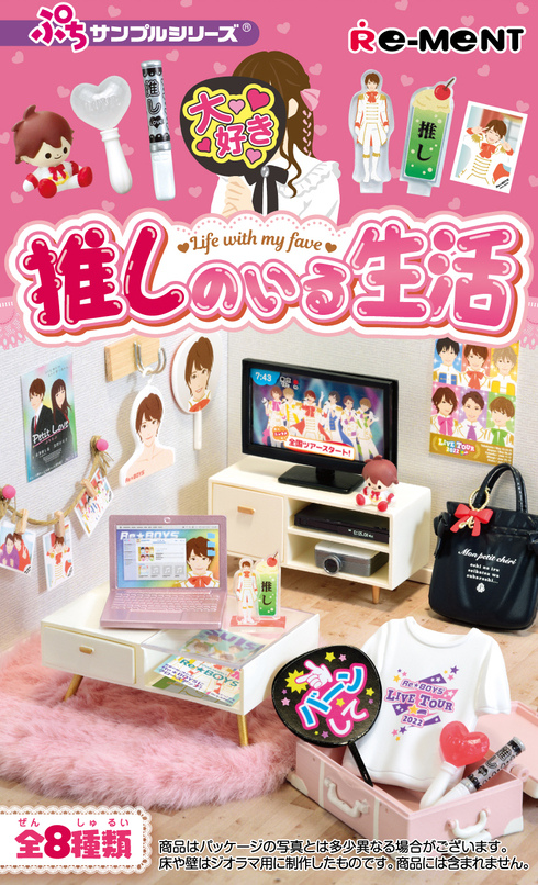 推しのいる生活01