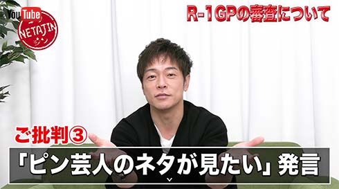 「R-1グランプリ」審査に言及する陣内智則