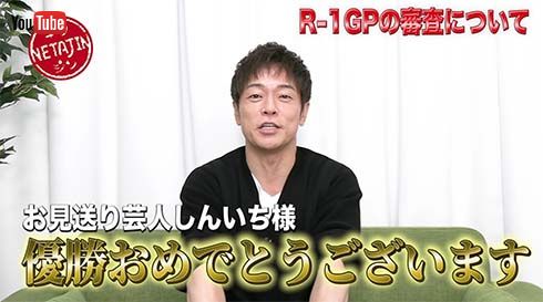 「R-1グランプリ」審査に言及する陣内智則