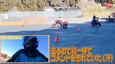 小鳥遊さんと2人でコース走行