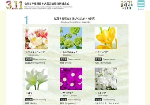 福島県のWebサイト
