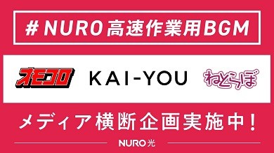 【PR】 NURO 光 ／ 「睡眠中に脳を活性化させるBGM」 チョコレイト