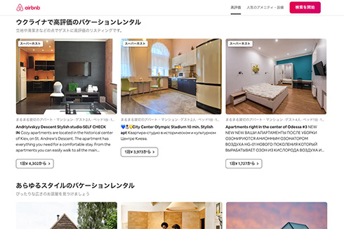 民泊でウクライナの人へ直接支援　広まり始めた草の根活動にAirbnbのCEO「クールなアイデアだ」