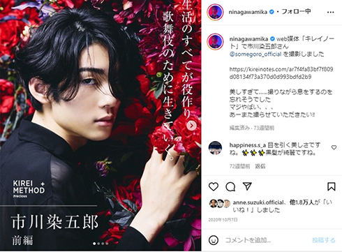 蜷川実花撮影の市川染五郎