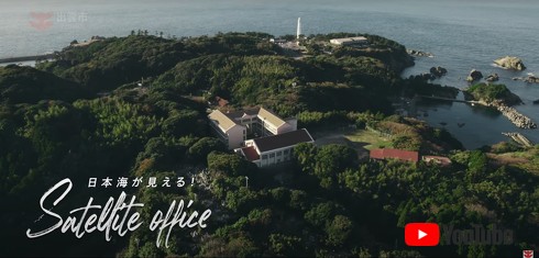 日御碕サテライトオフィス