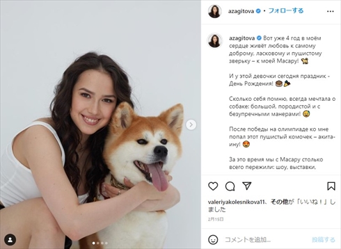 アリーナ・ザギトワとマサル