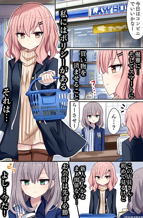 漫画『vsコンビニ』1ページ