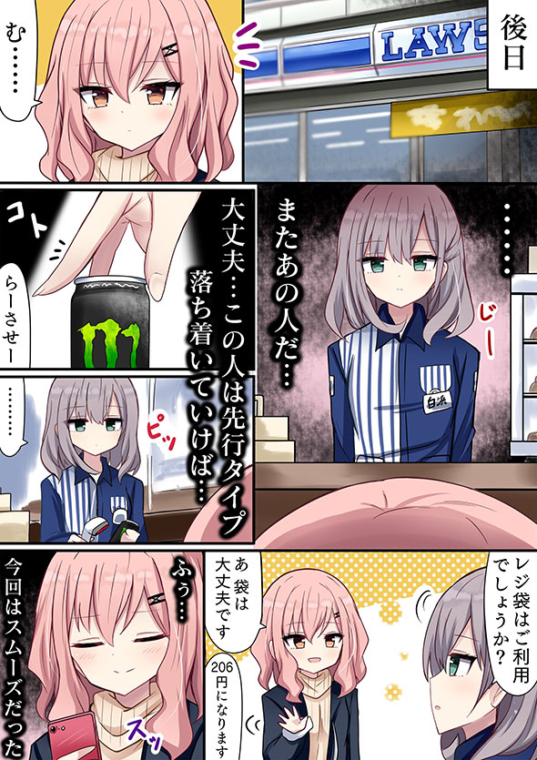 漫画『vsコンビニ』4ページ