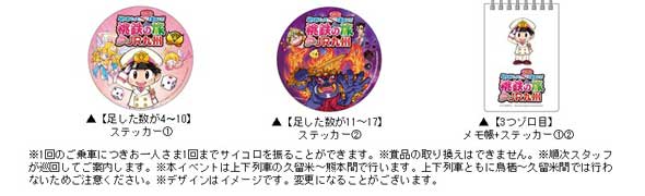 JR九州 桃鉄 コラボ SL桃鉄号 スタンプラリー 桃鉄の旅inJR九州