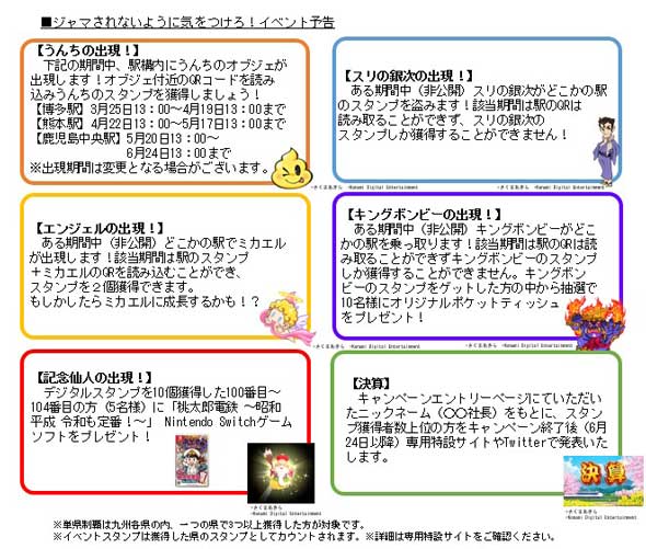 JR九州 桃鉄 コラボ SL桃鉄号 スタンプラリー 桃鉄の旅inJR九州