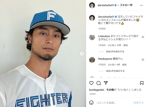 野球 ユニフォーム ダルビッシュ有 ファイターズ ダルビッシュ有、ファイターズ新ユニフォーム姿にファン興奮