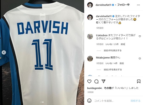 ダルビッシュ有、ファイターズ新ユニフォーム姿にファン興奮