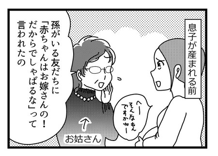 「お姑さんマテ！」