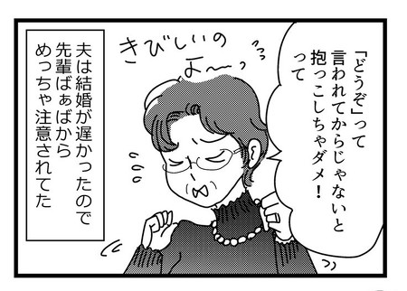 「お姑さんマテ！」