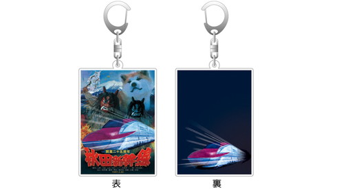 秋田新幹線25周年