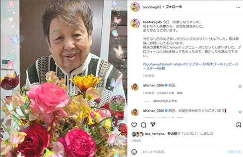 89歳の誕生日をむかえた高木ブーさん