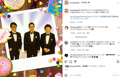 仲本工事さん、加藤茶さん、高木ブーさんの3ショット