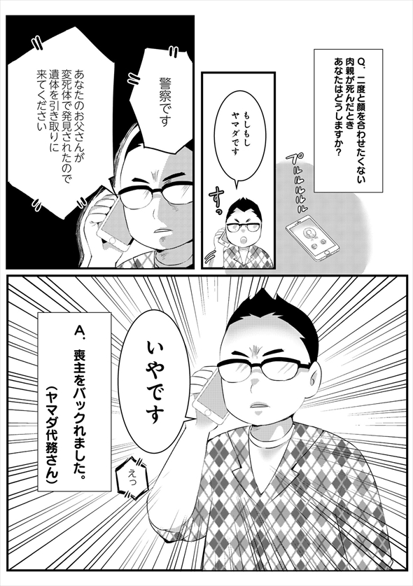 『そんな親、捨てていいよ。』