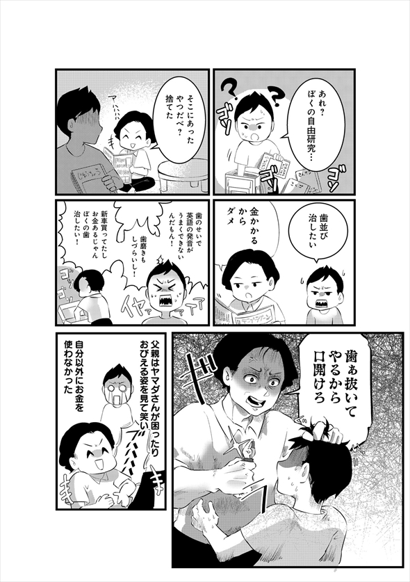 『そんな親、捨てていいよ。』