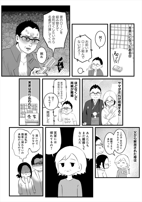 『そんな親、捨てていいよ。』