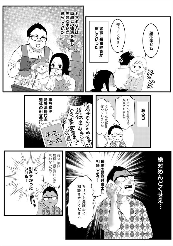 『そんな親、捨てていいよ。』