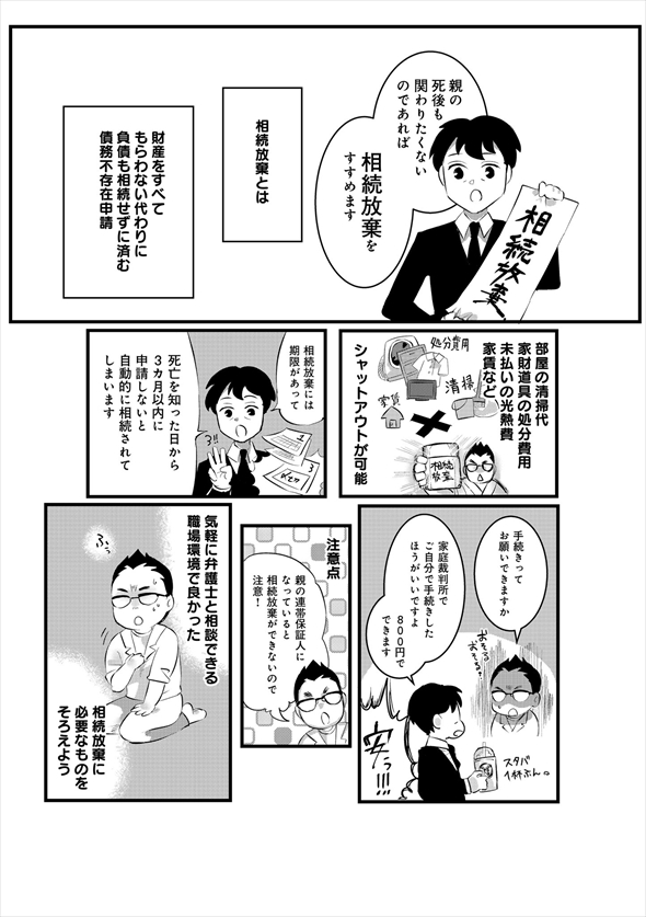 『そんな親、捨てていいよ。』