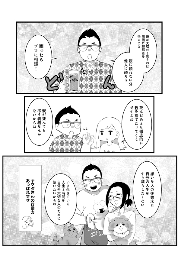 『そんな親、捨てていいよ。』