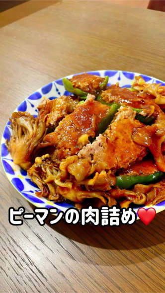 肉のピーマン詰め