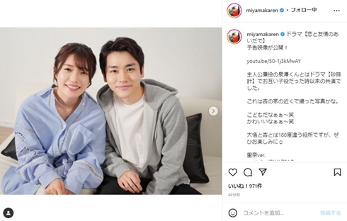 「恋と友情のあいだで」で共演する美山加恋と泉澤祐希