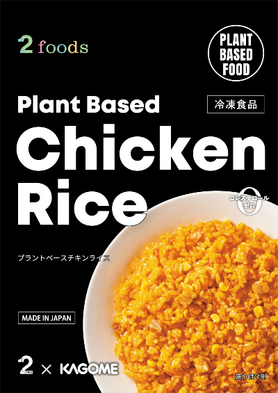 2foodsプラントベースオムライス