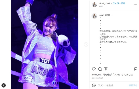 AKARI 8頭身 JK 高校 卒業 制服 RISE キックボクシング インスタ