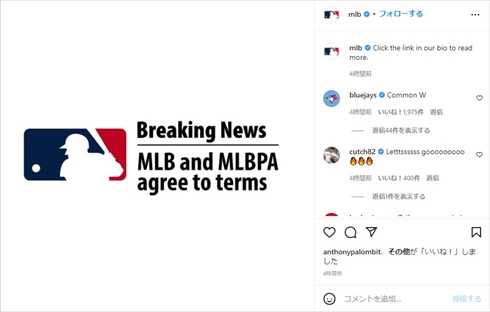 MLBの発表
