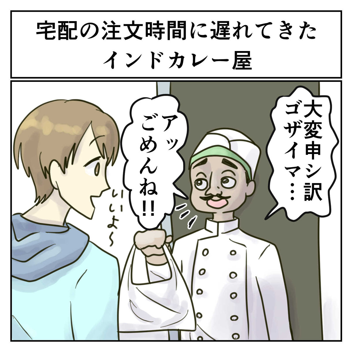 そんなことある？