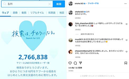 三浦翔平、東日本大震災への寄付