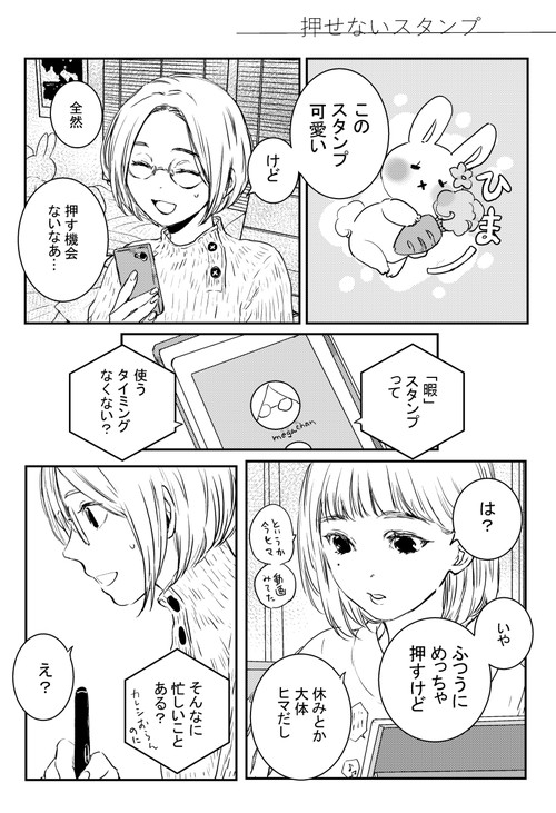 「オタクに押せないスタンプ」