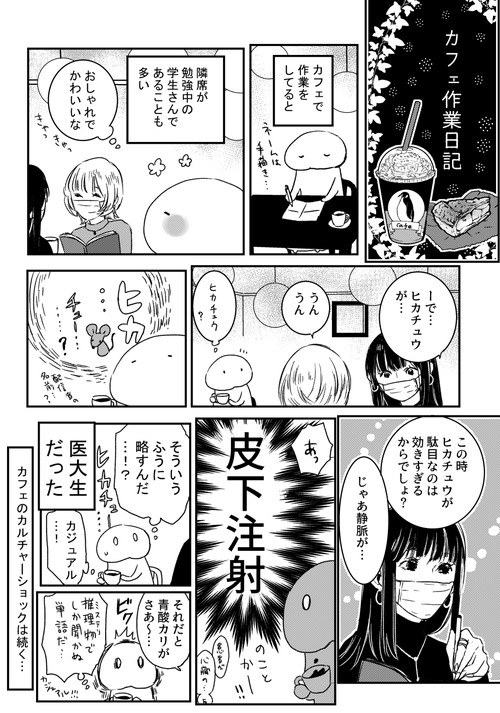 「カフェ作業日記」