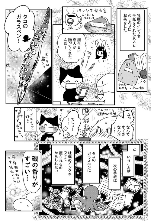 「牡蠣のインク2」