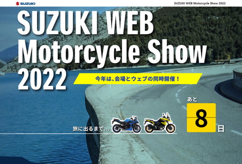 スズキ モーターサイクルショー