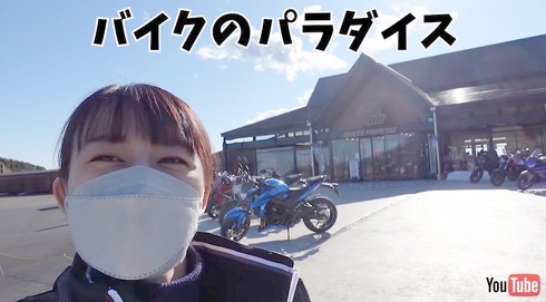 大島さんは「バイカーズパラダイス南箱根」でバイクに乗りまくり