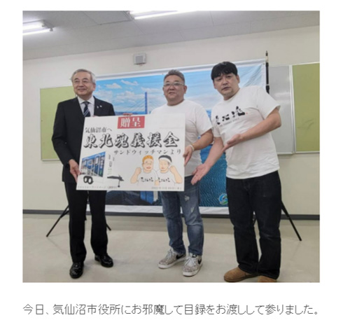宮城県気仙沼市役所に訪れたサンドウィッチマン