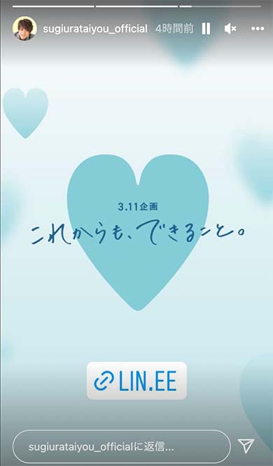 杉浦太陽、東日本大震災への寄付