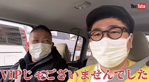 欲しかったVIPじゃなかった