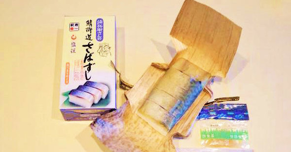 敦賀の名物駅弁 荘兵衛さんの鯖街道さばずし
