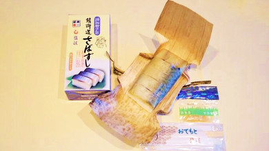 敦賀の名物駅弁 荘兵衛さんの鯖街道さばずし