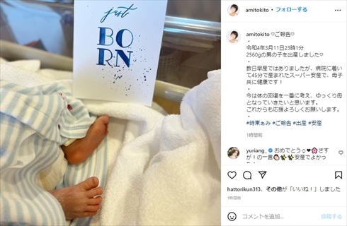 第1子を出産した時東ぁみ