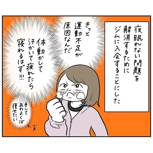 「やっちまった！　ジム入会」