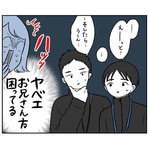 「やっちまった！　ジム入会」