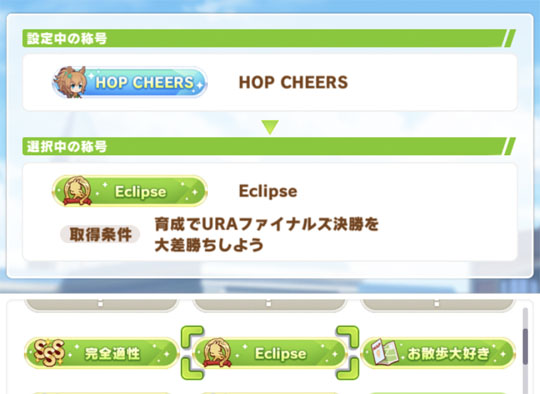 エクリプスホテル Eclipse称号獲得者限定プラン