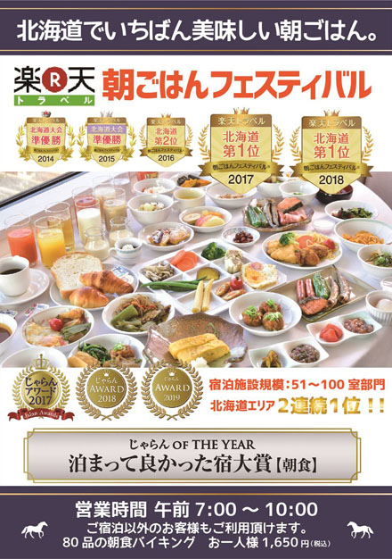 エクリプスホテル Eclipse称号獲得者限定プラン